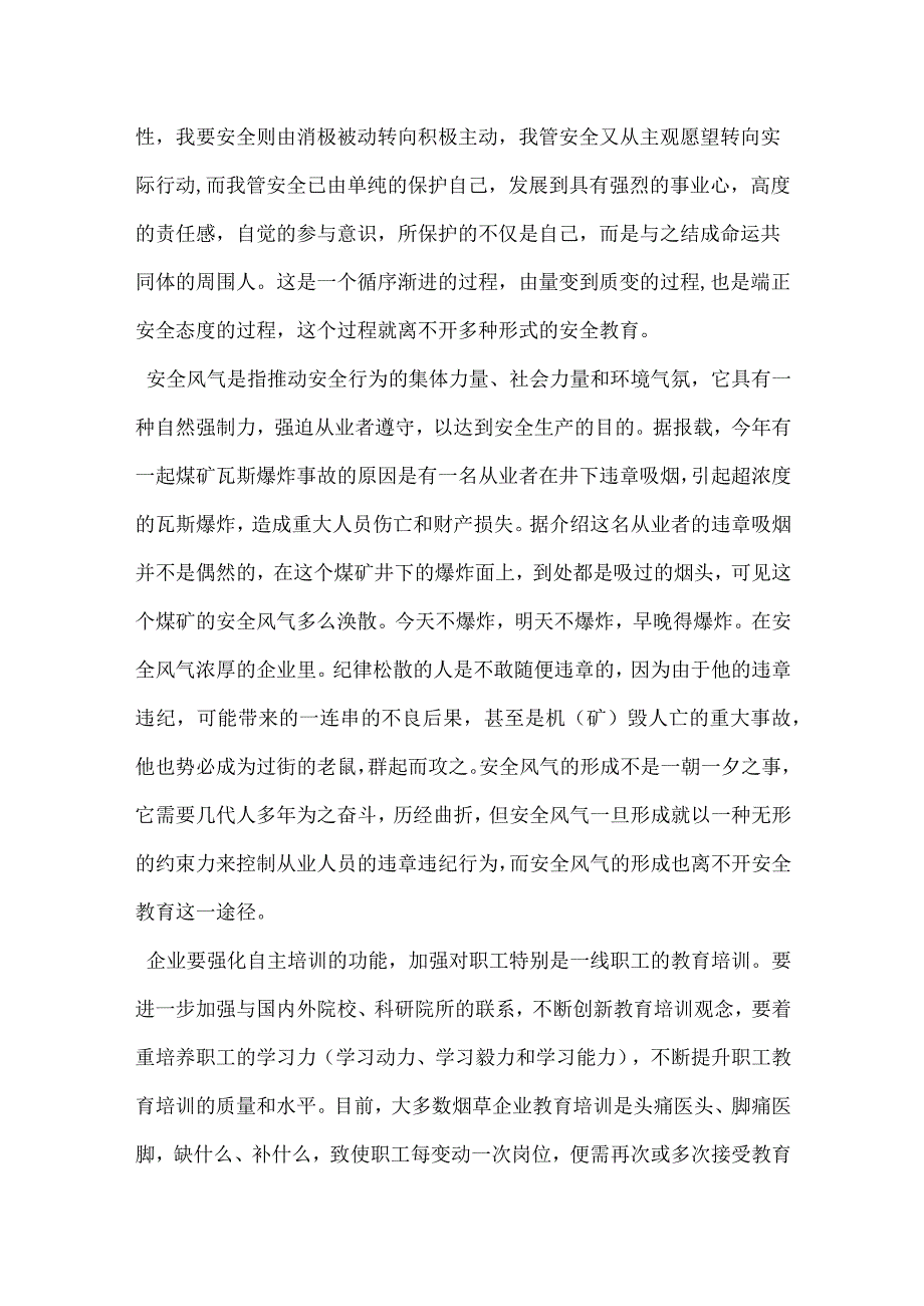 企业安全教育的重要性模板范本.docx_第2页