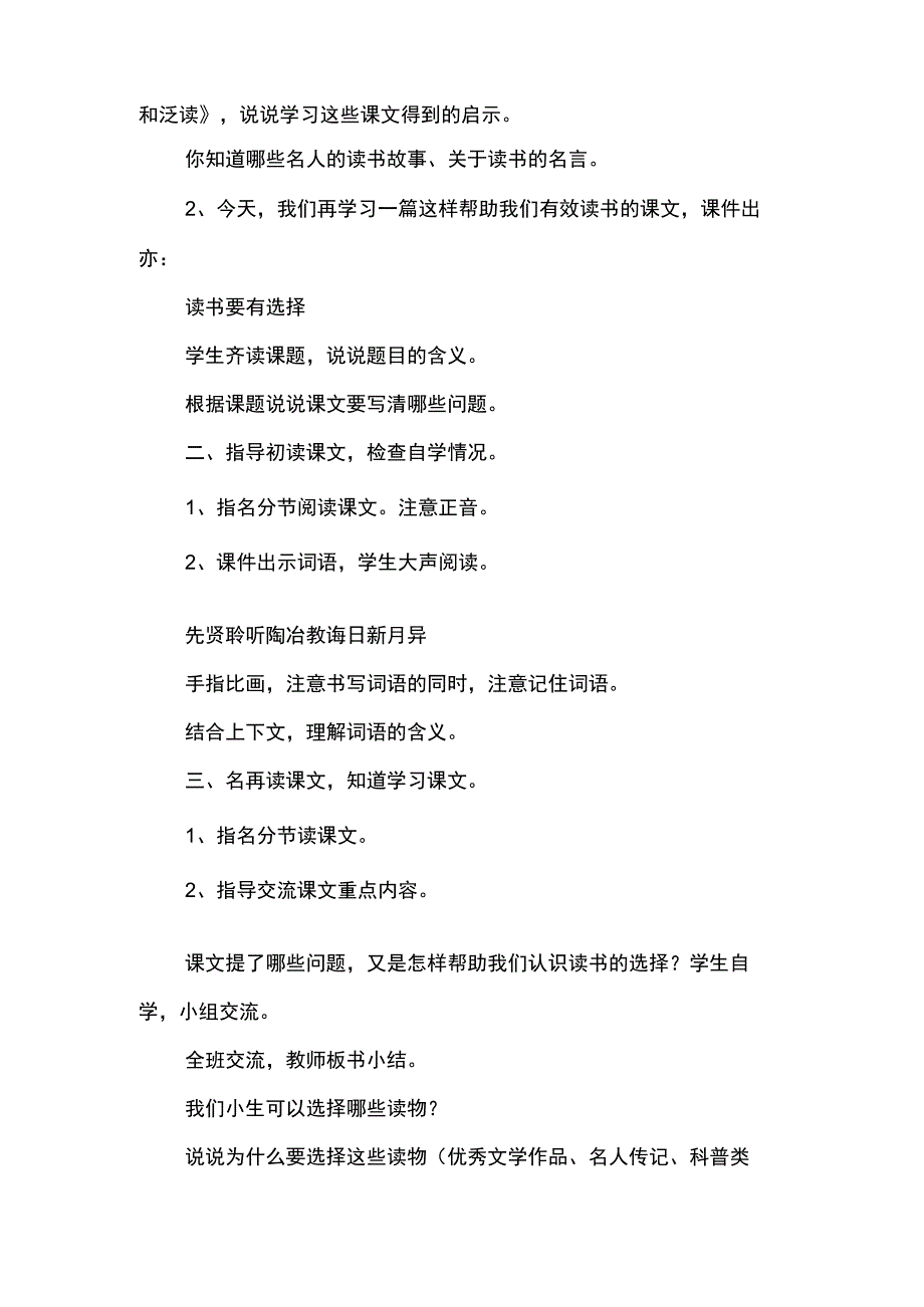 《读书要有选择》教案(示范文本).docx_第2页