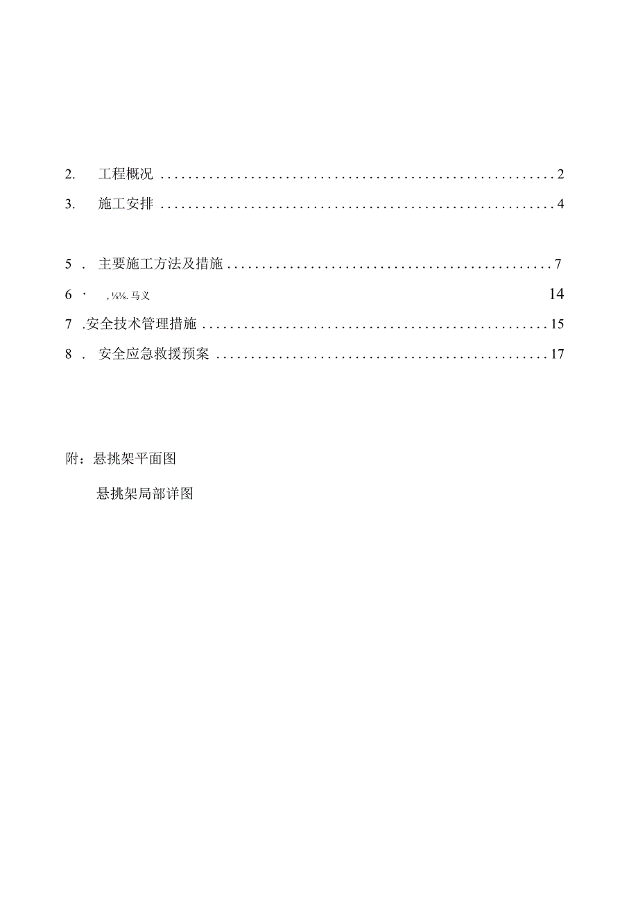 住宅楼项目悬挑式脚手架工程安全施工方案.docx_第1页