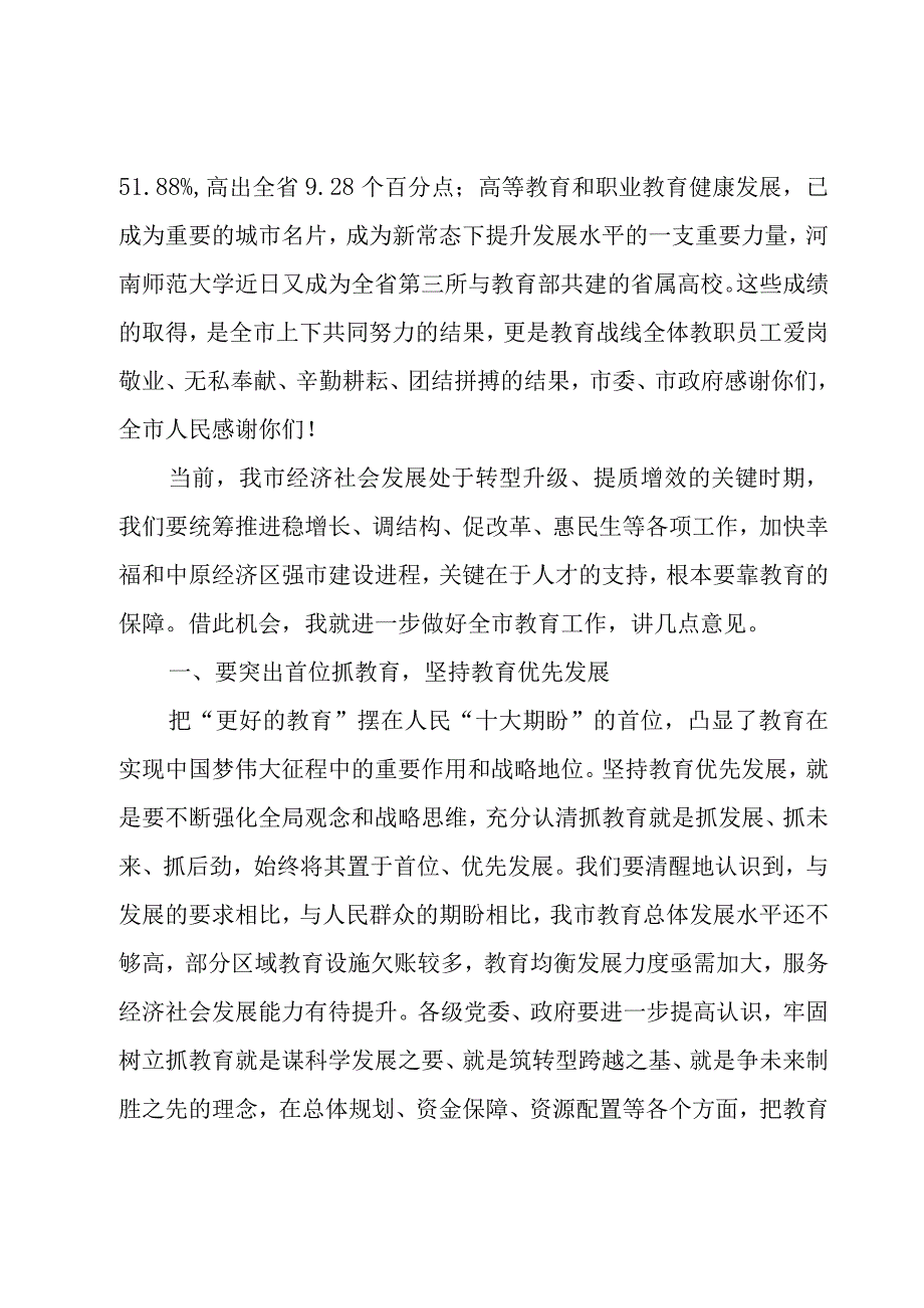 优秀教师发言稿（19篇）.docx_第2页