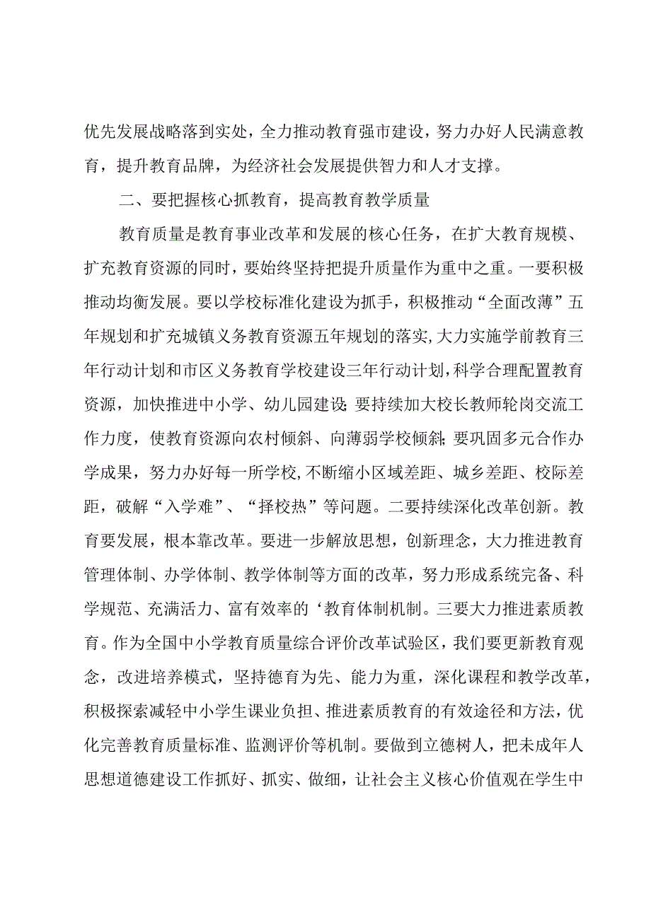 优秀教师发言稿（19篇）.docx_第3页