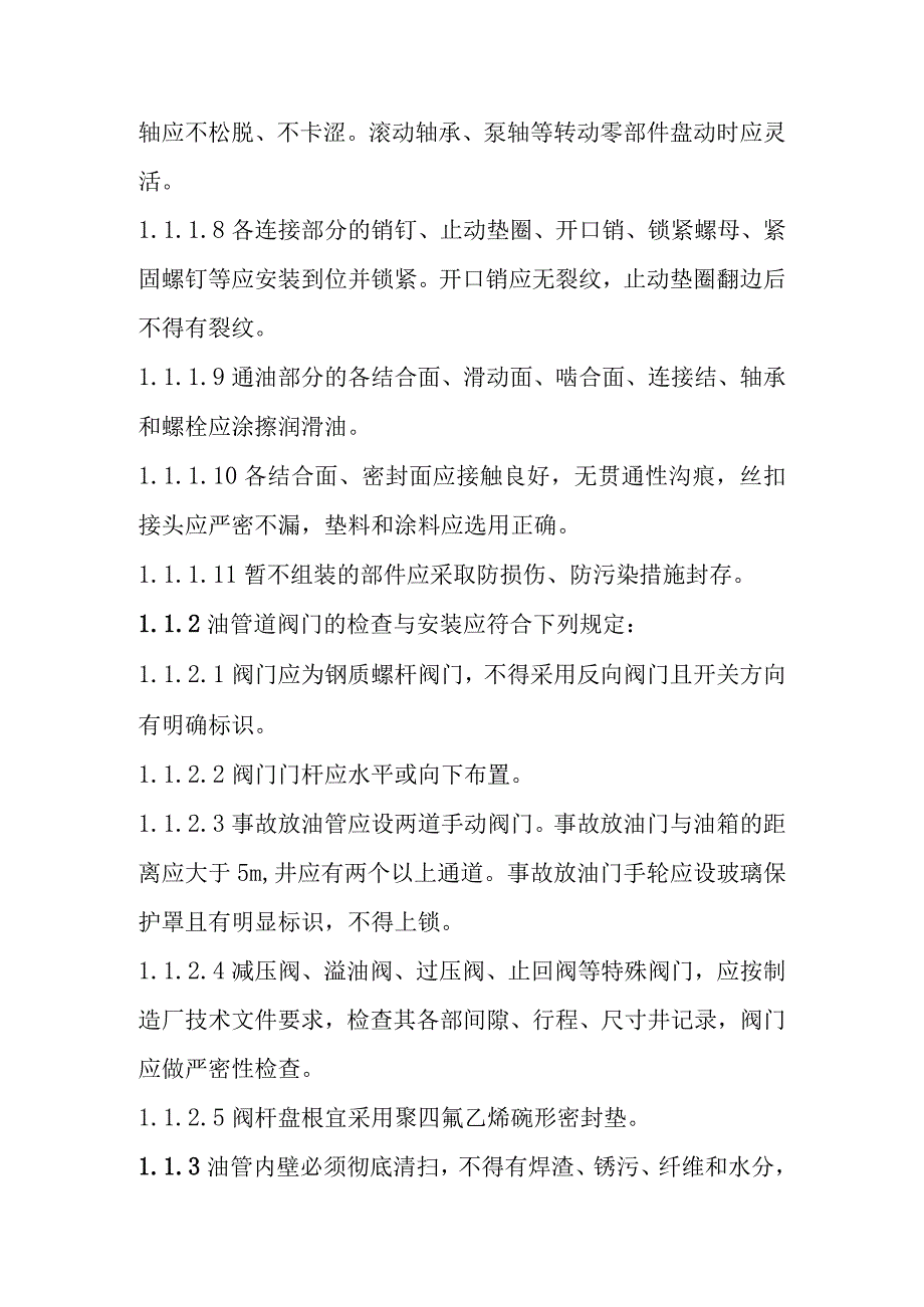 光热储能电站发电项目汽轮机调节保安装置和油系统安装质量控制要点.docx_第2页