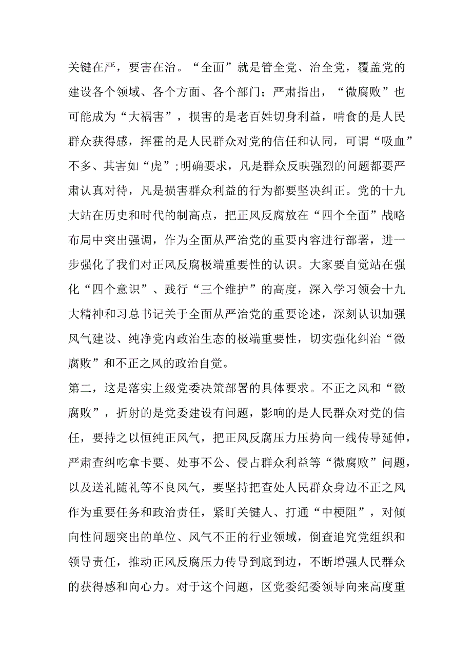 党课教育：大力纠治“微腐败”和不正之风把全面从严治党覆盖到“最后一公里”.docx_第2页