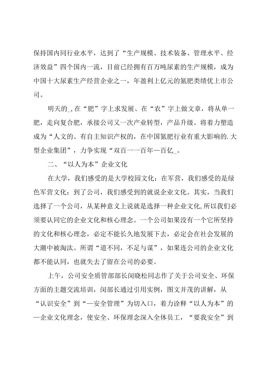 企业新员工培训总结【汇总13篇】.docx_第2页