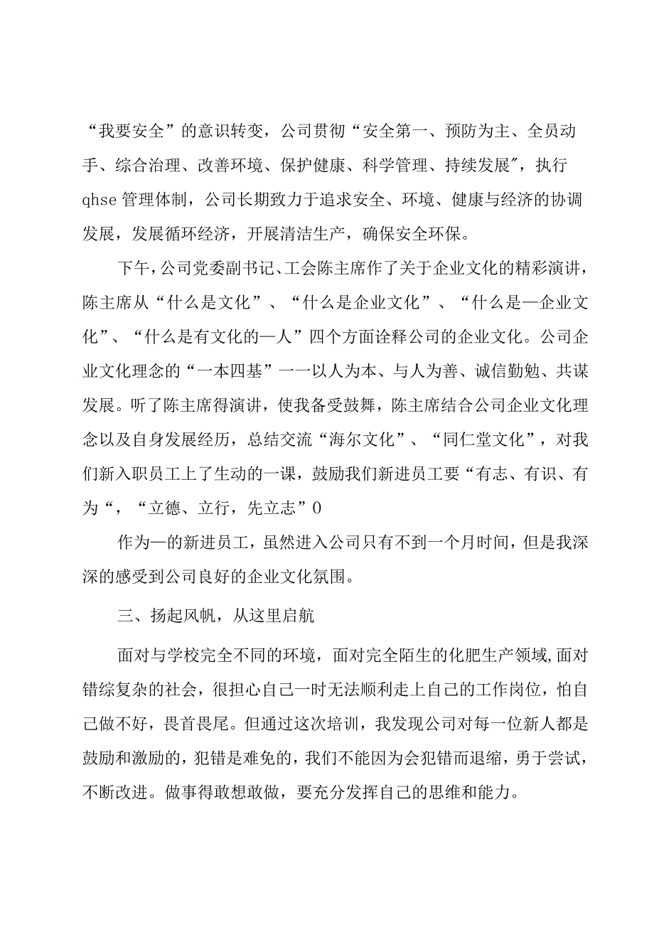 企业新员工培训总结【汇总13篇】.docx_第3页