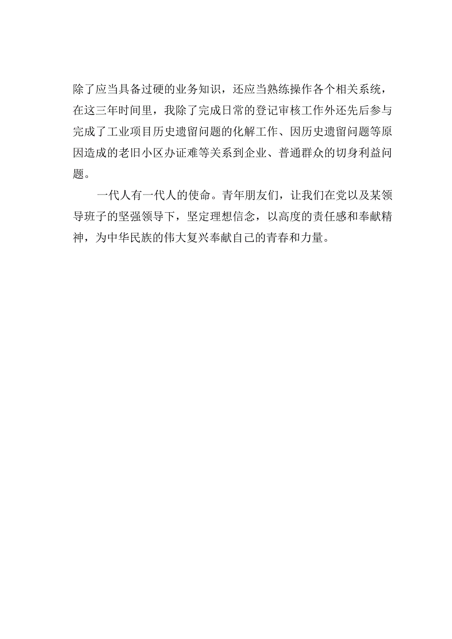 五四青年节演讲稿：永远跟党走奋斗新征程.docx_第3页