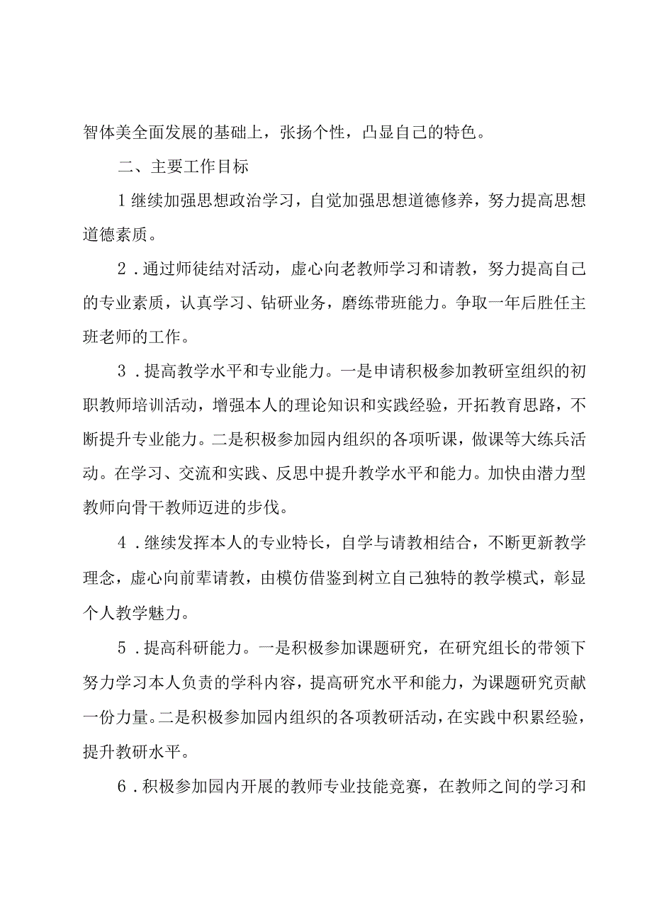 下一年度工作计划（18篇）.docx_第2页