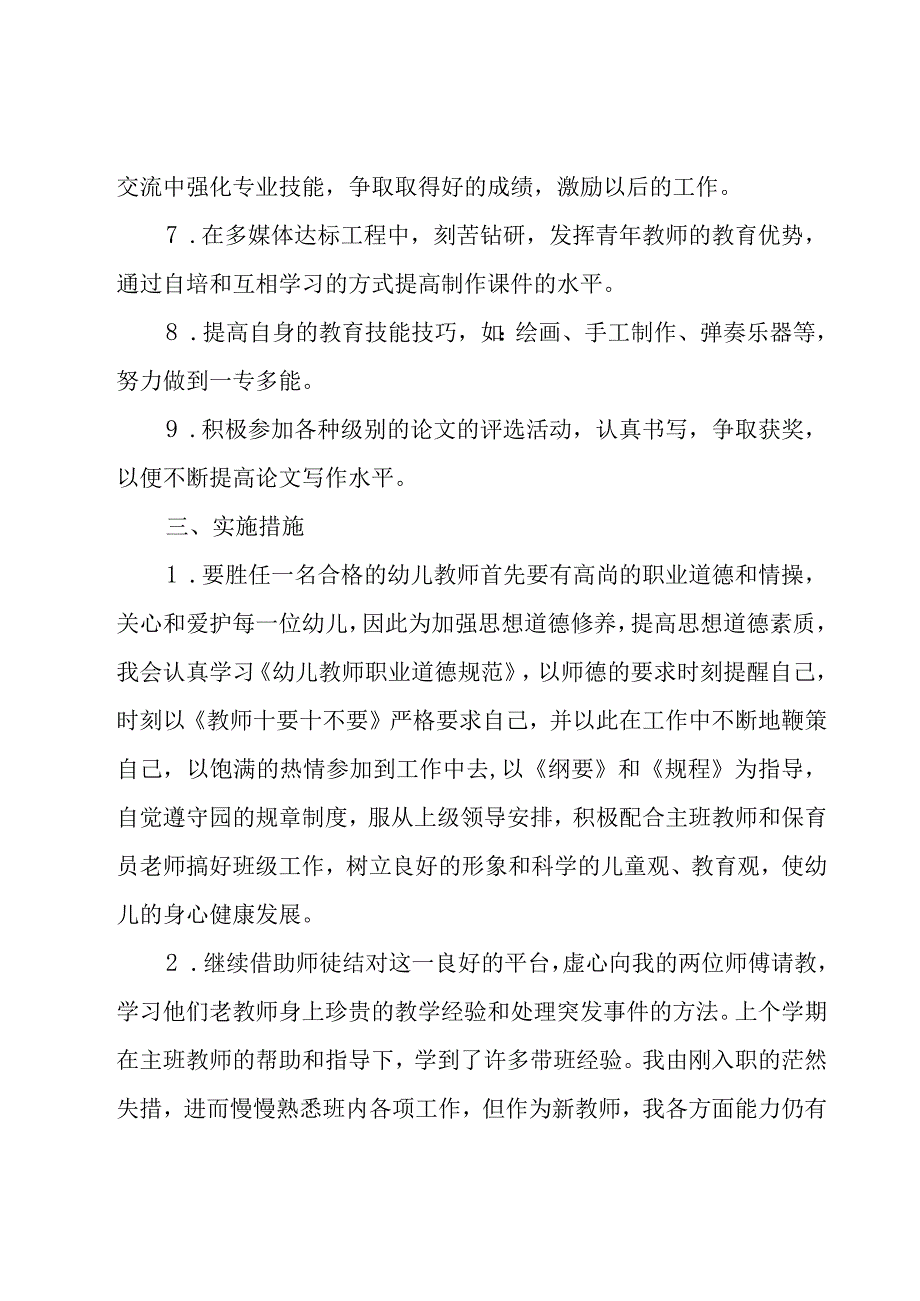 下一年度工作计划（18篇）.docx_第3页