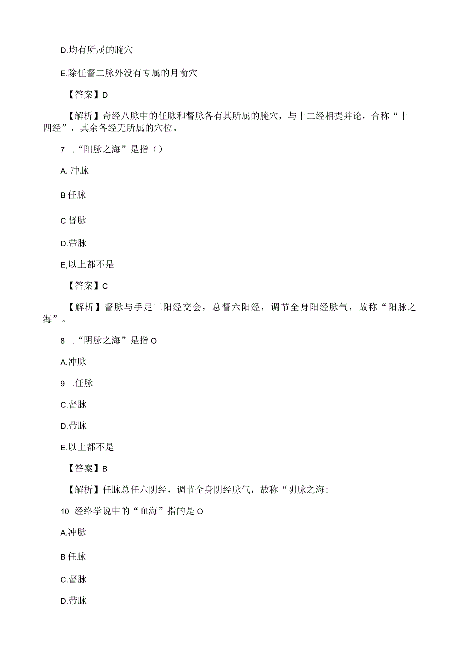 中医针灸学题库.docx_第3页