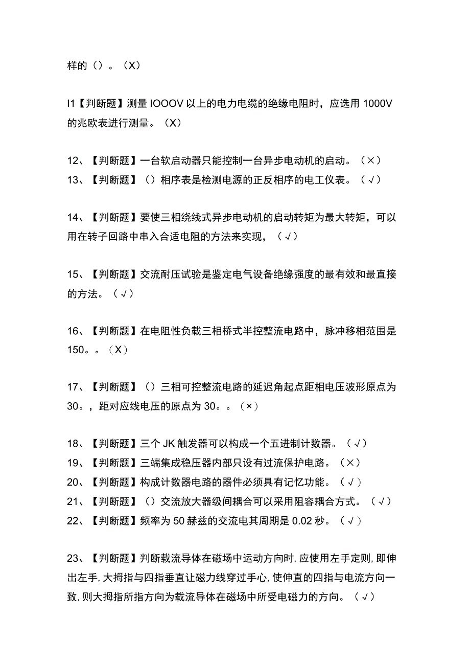 全国特种作业电工考试题（附答案）.docx_第2页