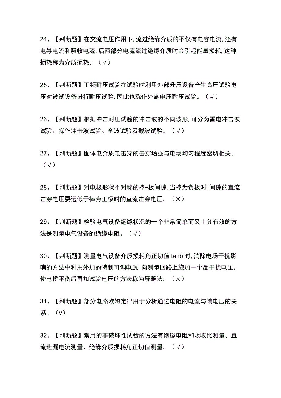 全国特种作业电工考试题（附答案）.docx_第3页