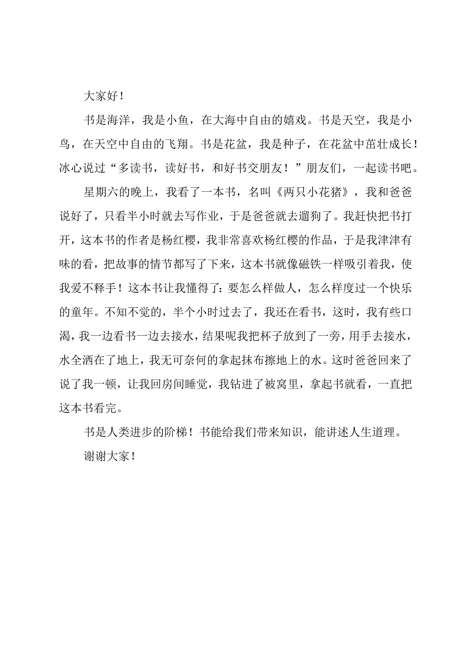 书籍丰满人生演讲稿（3篇）.docx_第3页