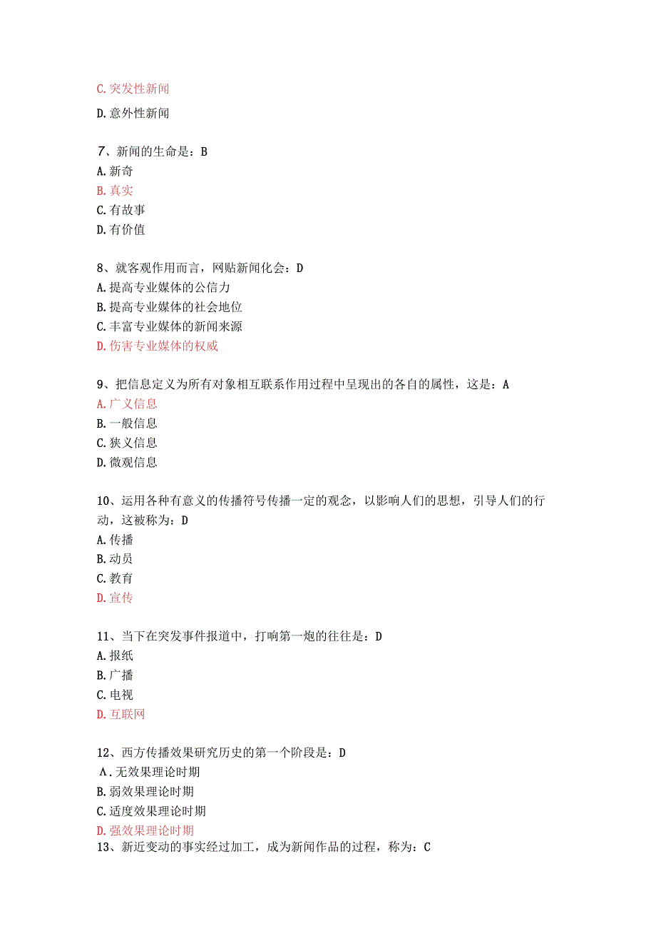 《新闻理论与实务》考试真题及答案.docx_第2页