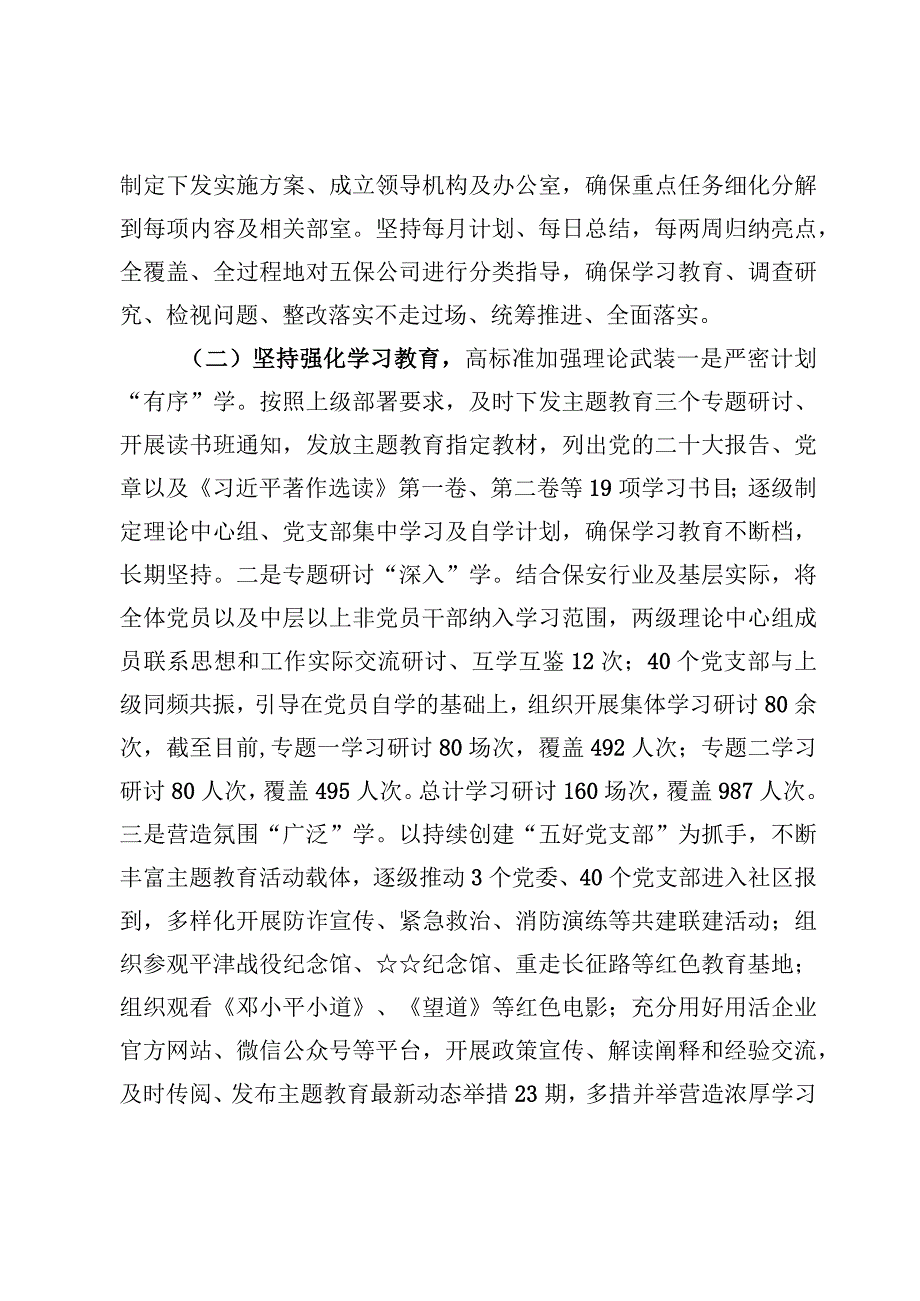 公司第一批主题教育开展情况自查报告材料4篇（2023年）.docx_第2页