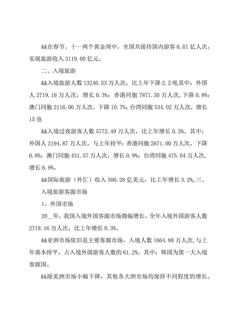 公报范文（3篇）.docx_第2页