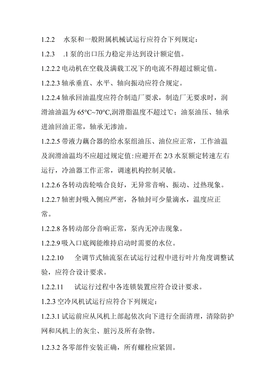 光热储能电站发电项目汽轮发电机组的调整启动试运行质量控制要点.docx_第3页