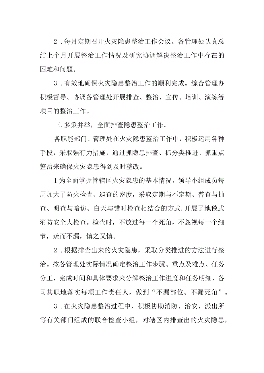 公司火灾安全隐患排查整治总结.docx_第2页