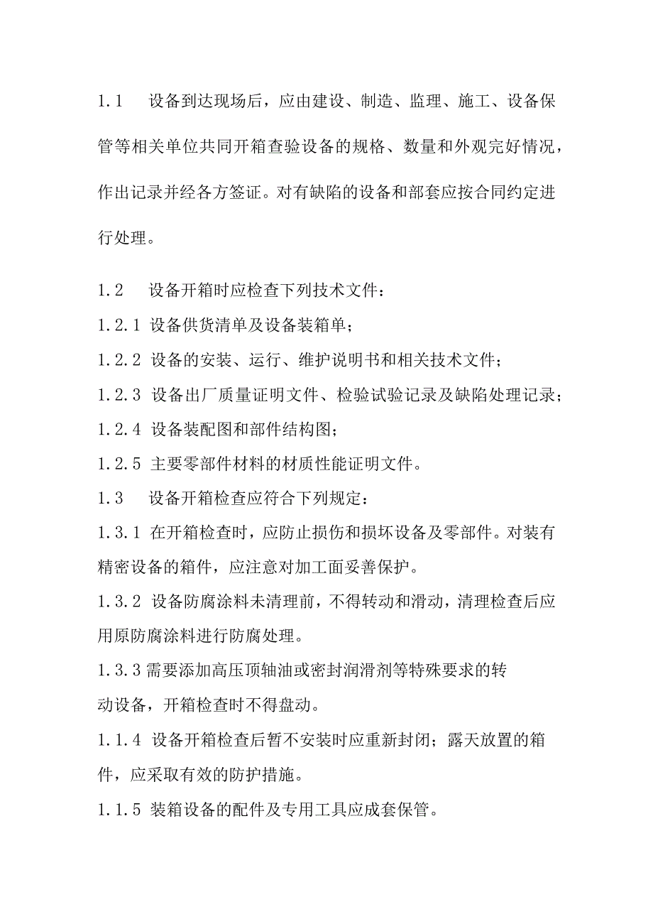 光热储能电站发电项目汽机专业质量控制管理方案.docx_第3页