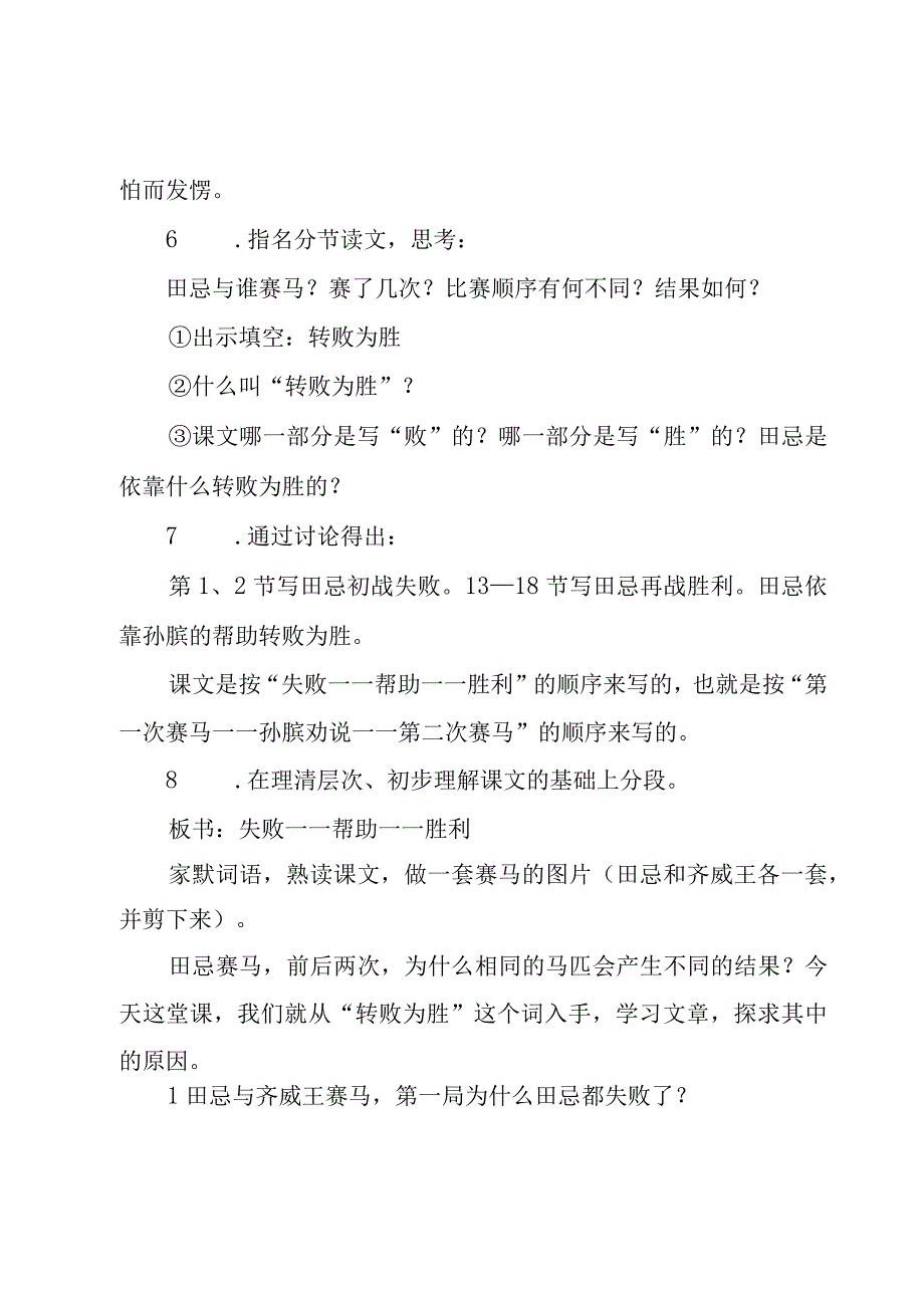 优秀教学设计课文田忌赛马1篇.docx_第2页