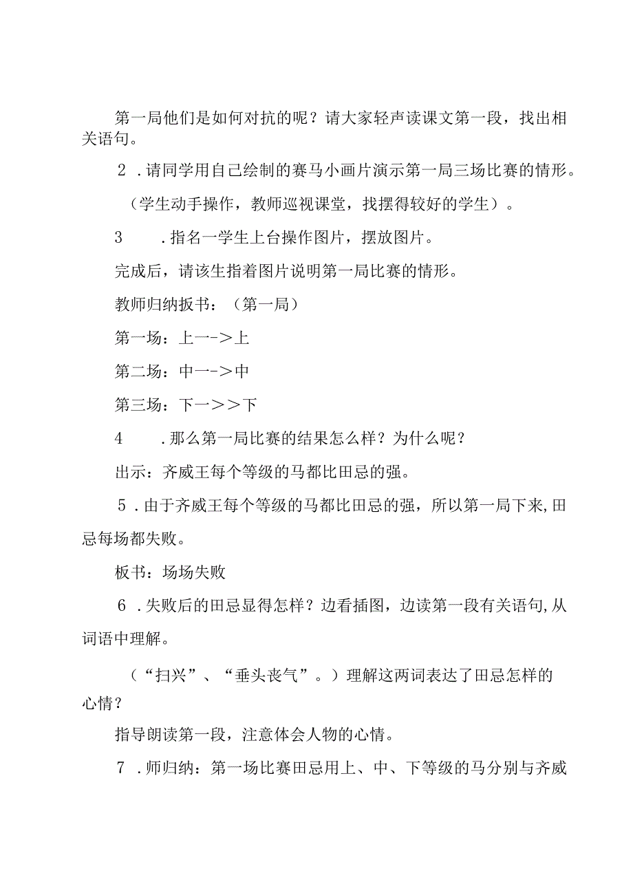 优秀教学设计课文田忌赛马1篇.docx_第3页