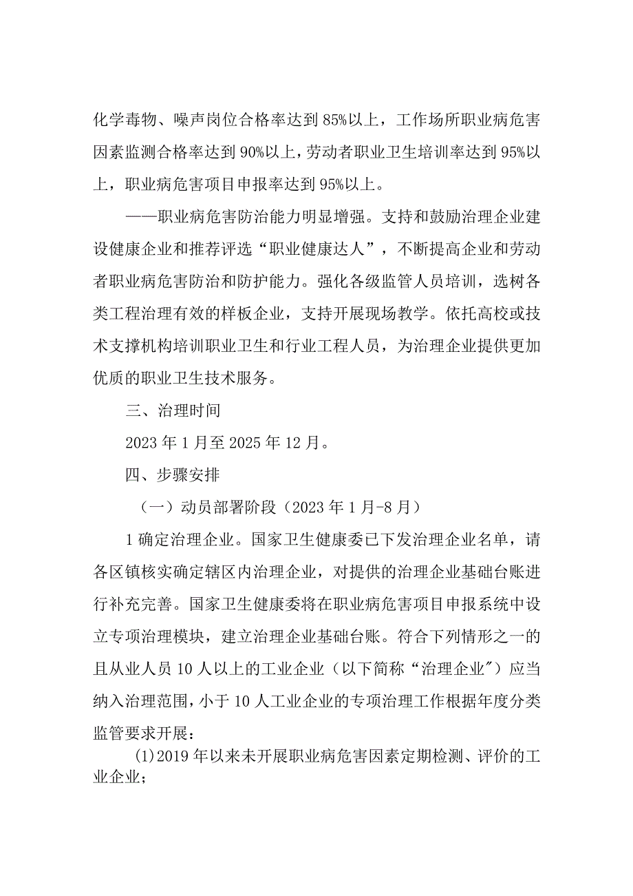 XX市职业病危害专项治理工作实施方案.docx_第2页