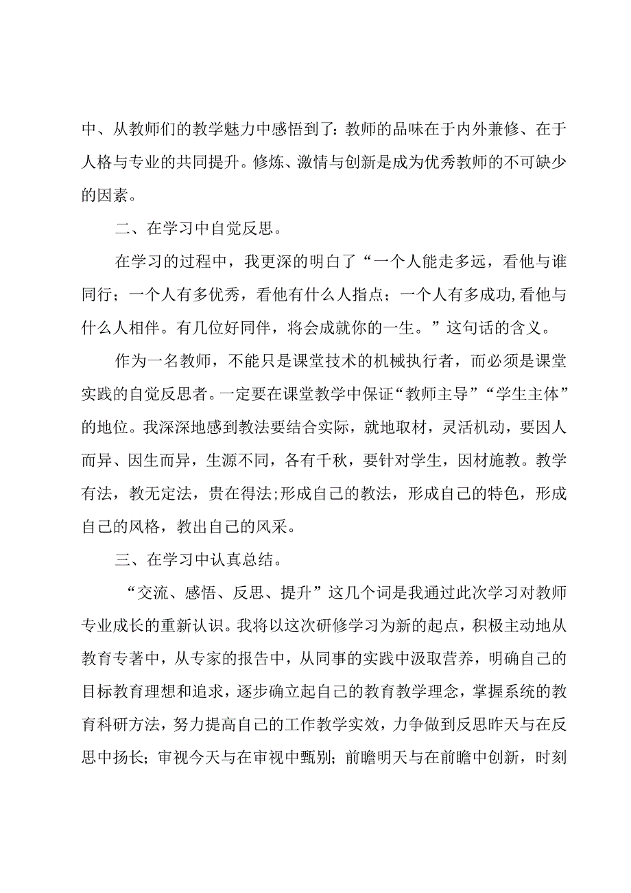 信息技术2.0教师个人心得体会（3篇）.docx_第2页