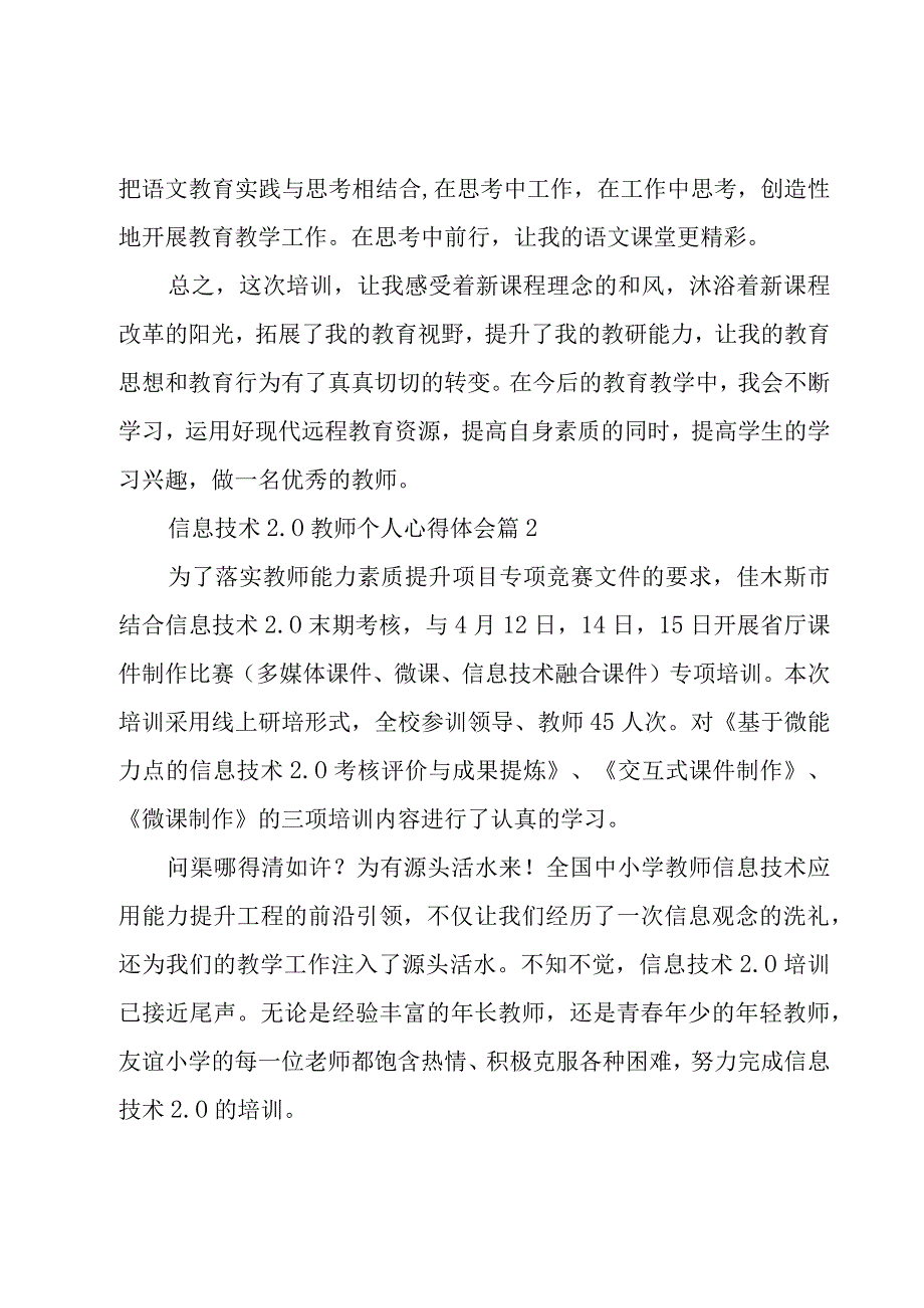 信息技术2.0教师个人心得体会（3篇）.docx_第3页