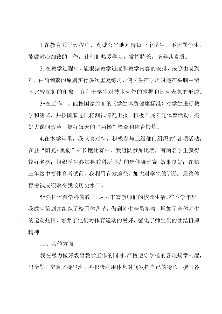 体育教师年度述职报告.docx_第2页