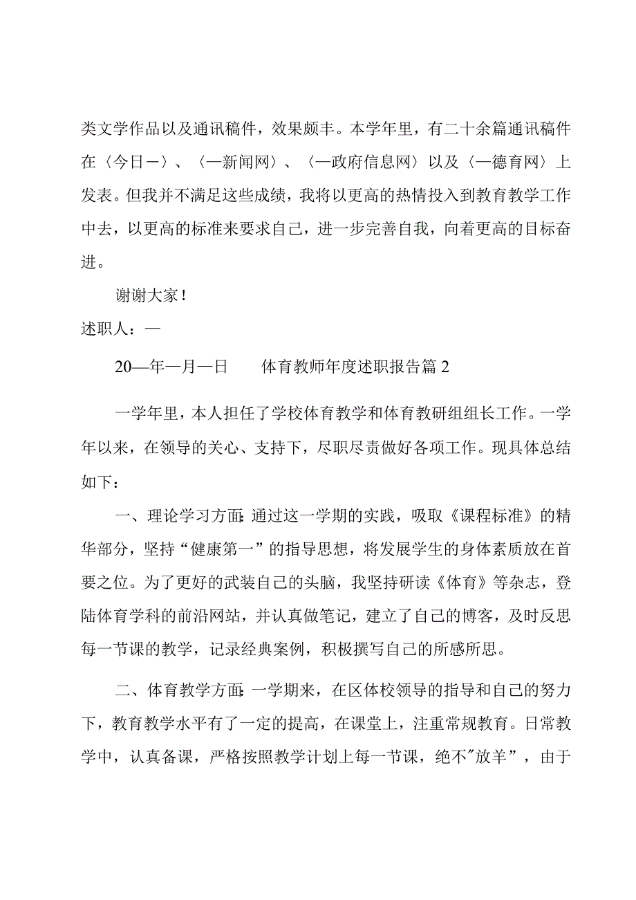 体育教师年度述职报告.docx_第3页