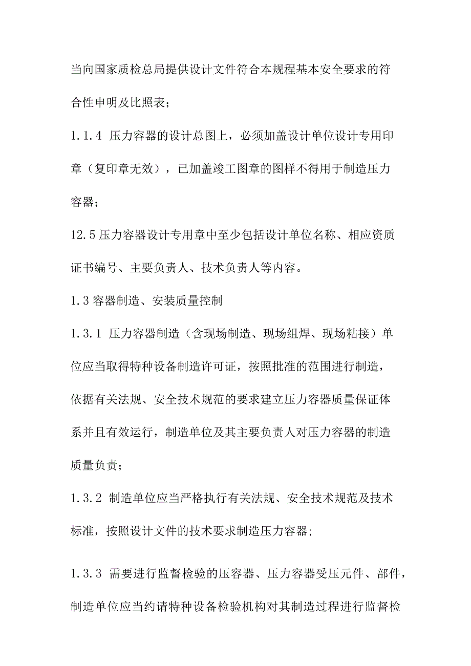 光热储能电站发电项目储热系统质量控制要点.docx_第3页