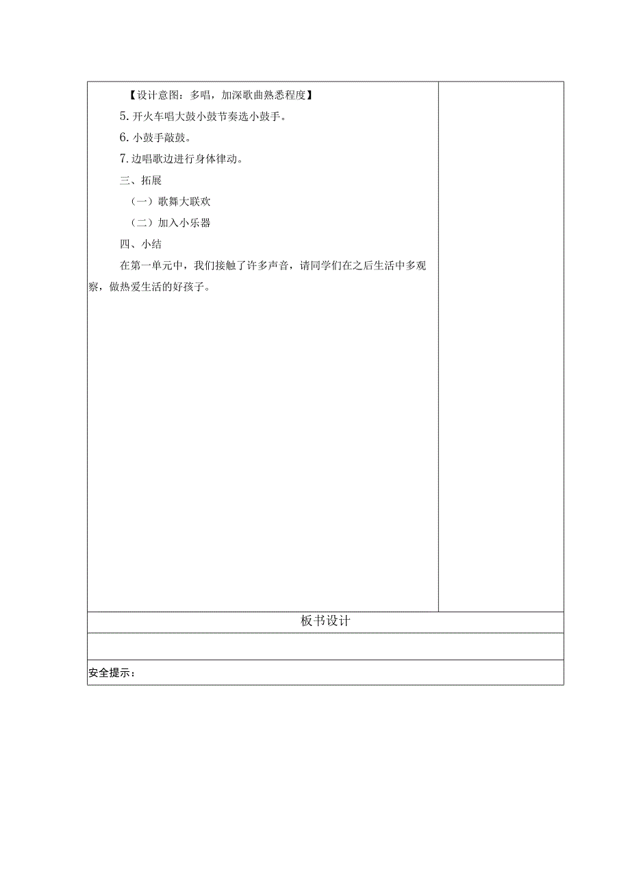 人教版 一年级上册音乐教案第一单元 唱歌 大鼓和小鼓.docx_第2页