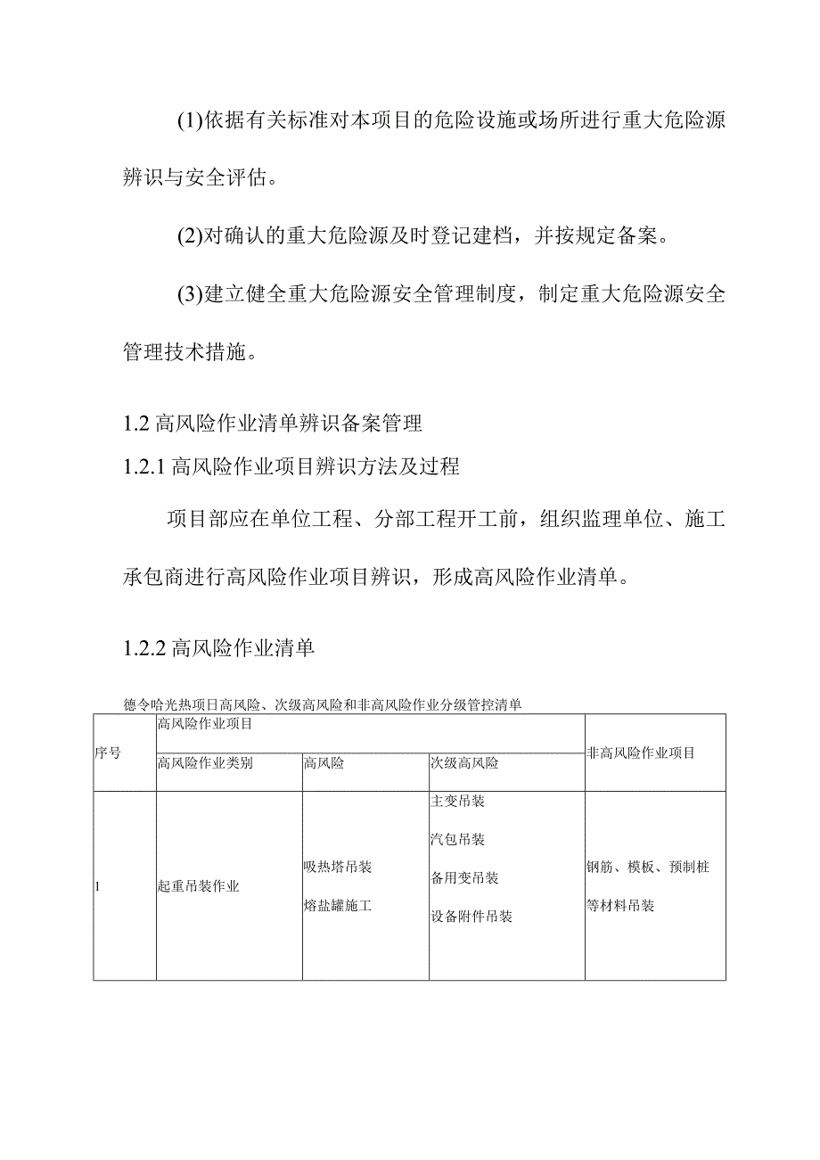 光热储能电站发电项目安全风险管理制度.docx_第2页