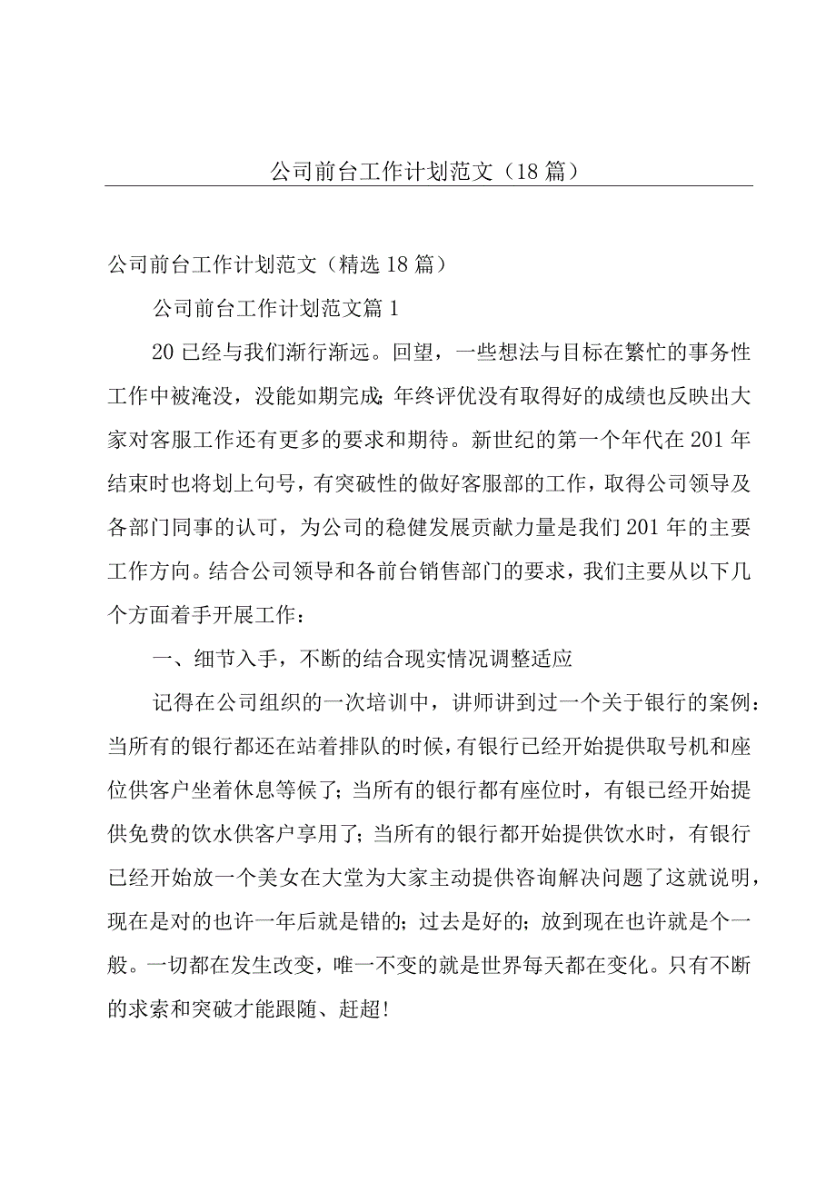 公司前台工作计划范文（18篇）.docx_第1页