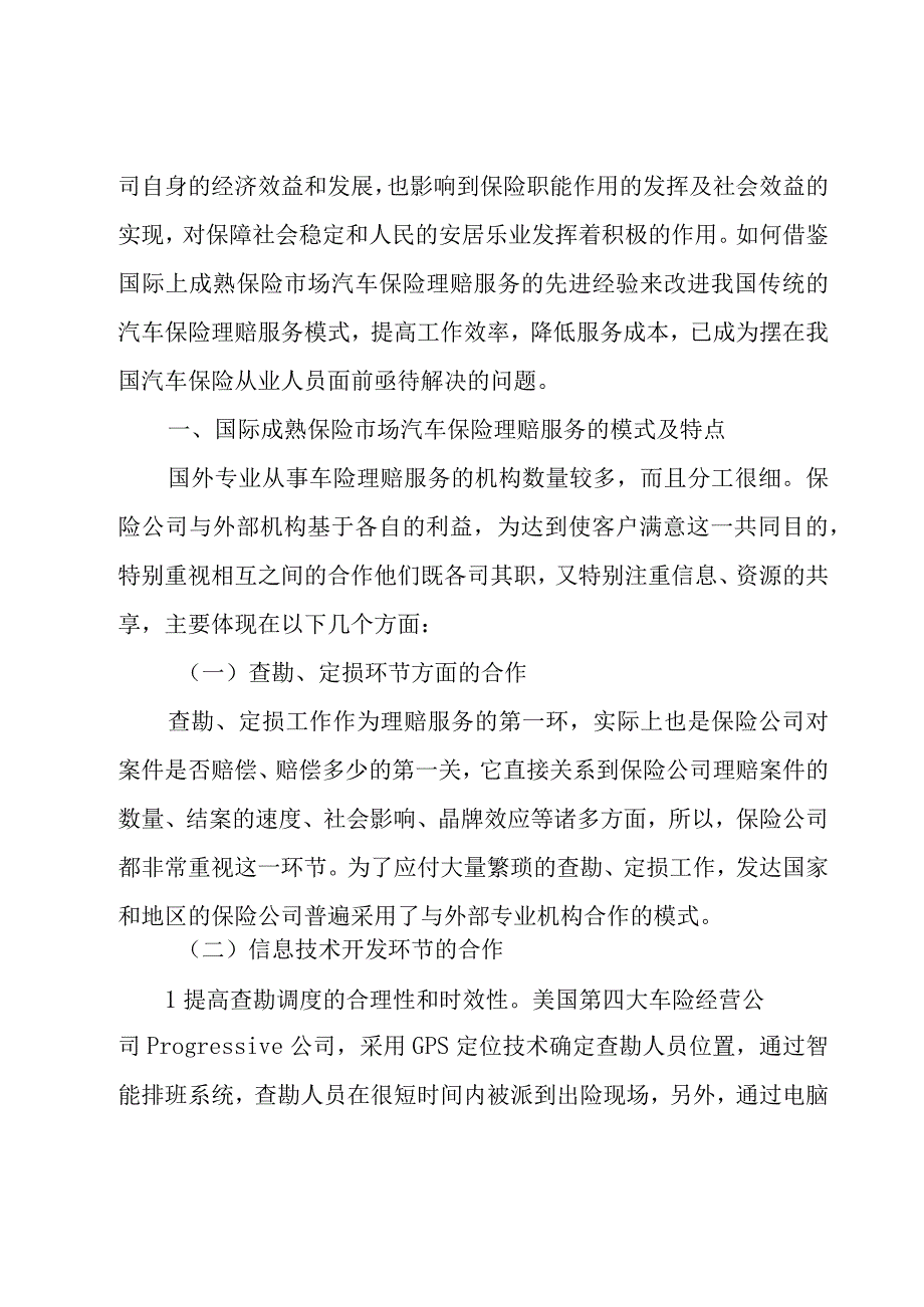 保险理赔工作心得体会范文（18篇）.docx_第3页