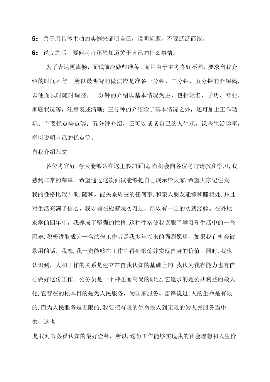 【精选】面试技巧大全.docx_第2页