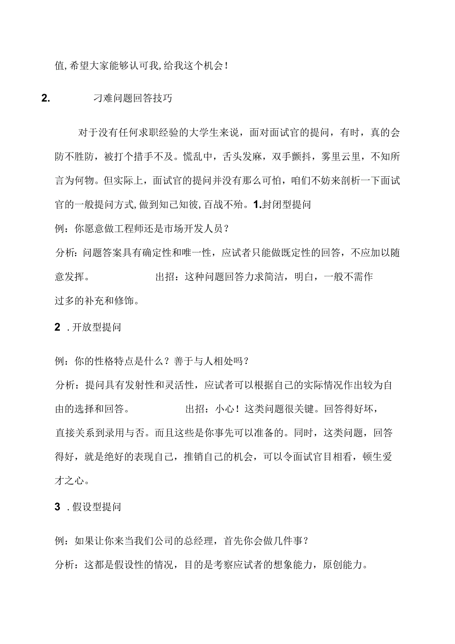 【精选】面试技巧大全.docx_第3页