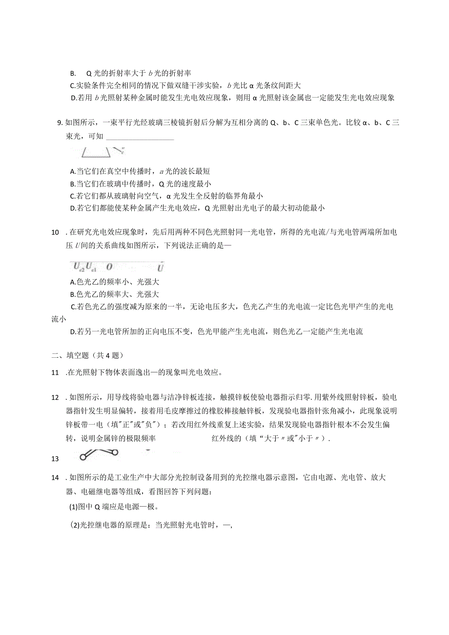 人教版（2019）选修第三册光电效应（含解析）.docx_第3页