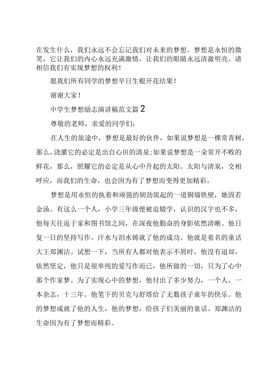 中学生梦想励志演讲稿范文（7篇）.docx_第2页