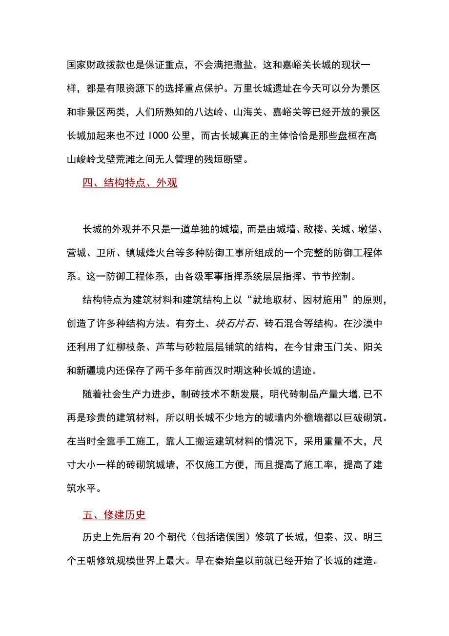 万里长城+金字塔的资料.docx_第2页