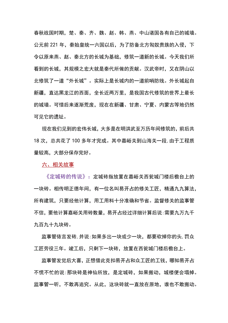 万里长城+金字塔的资料.docx_第3页