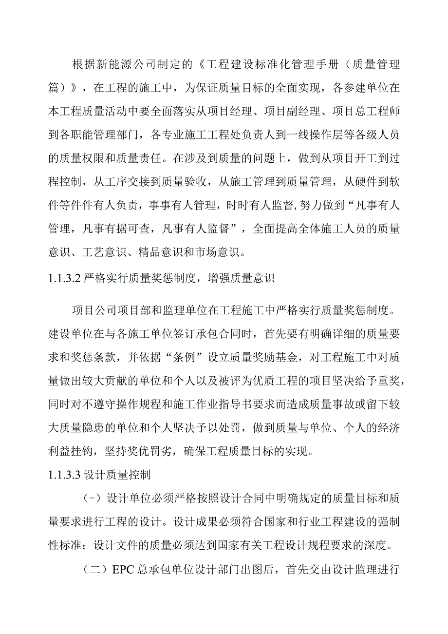 光热储能电站发电项目土建专业质量控制要点.docx_第2页