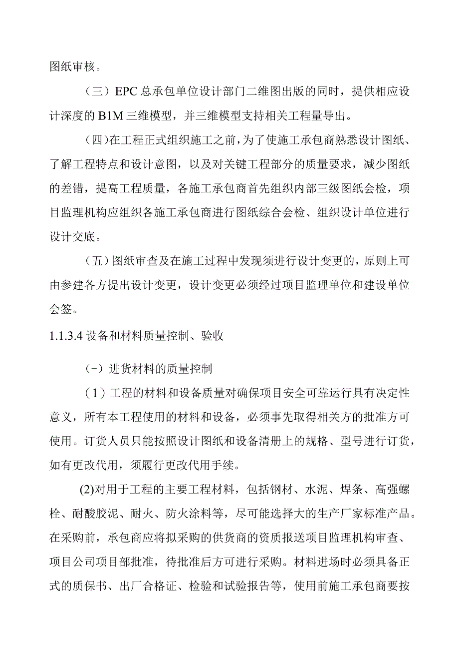 光热储能电站发电项目土建专业质量控制要点.docx_第3页