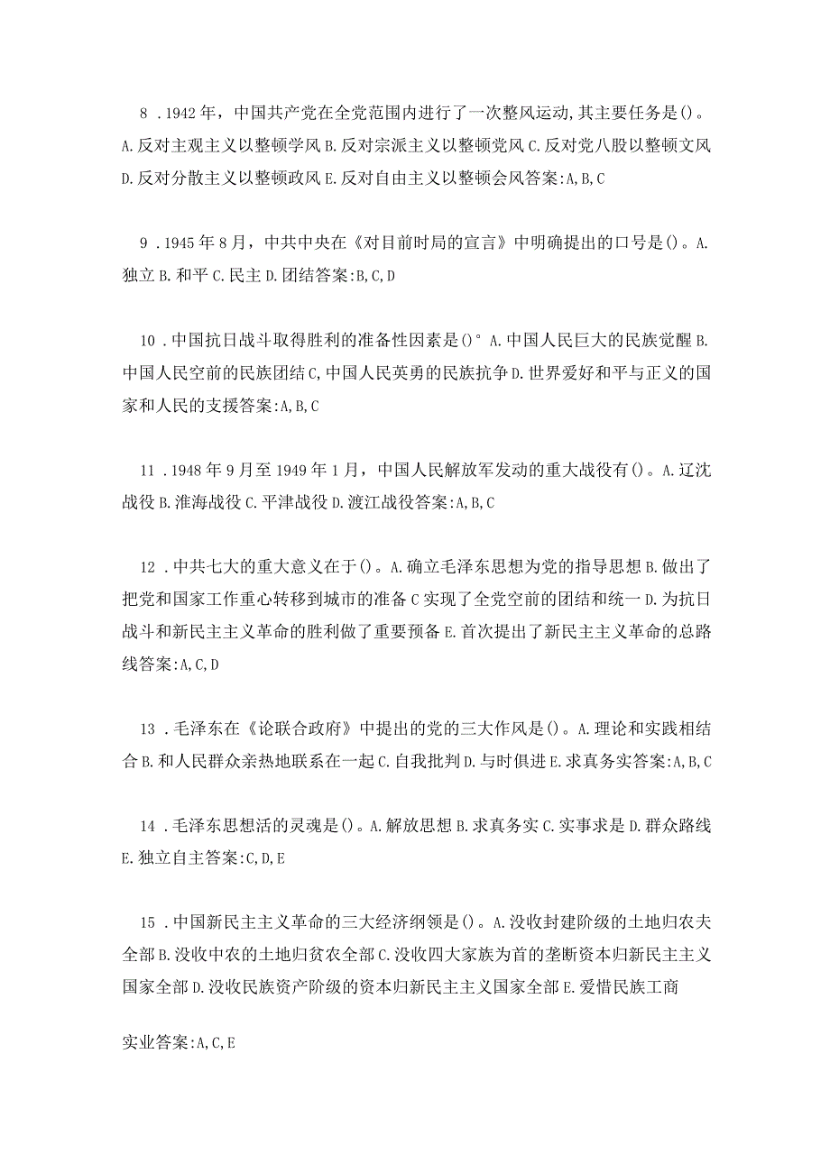 党史知识竞赛题库及答案125题(多选题).docx_第2页