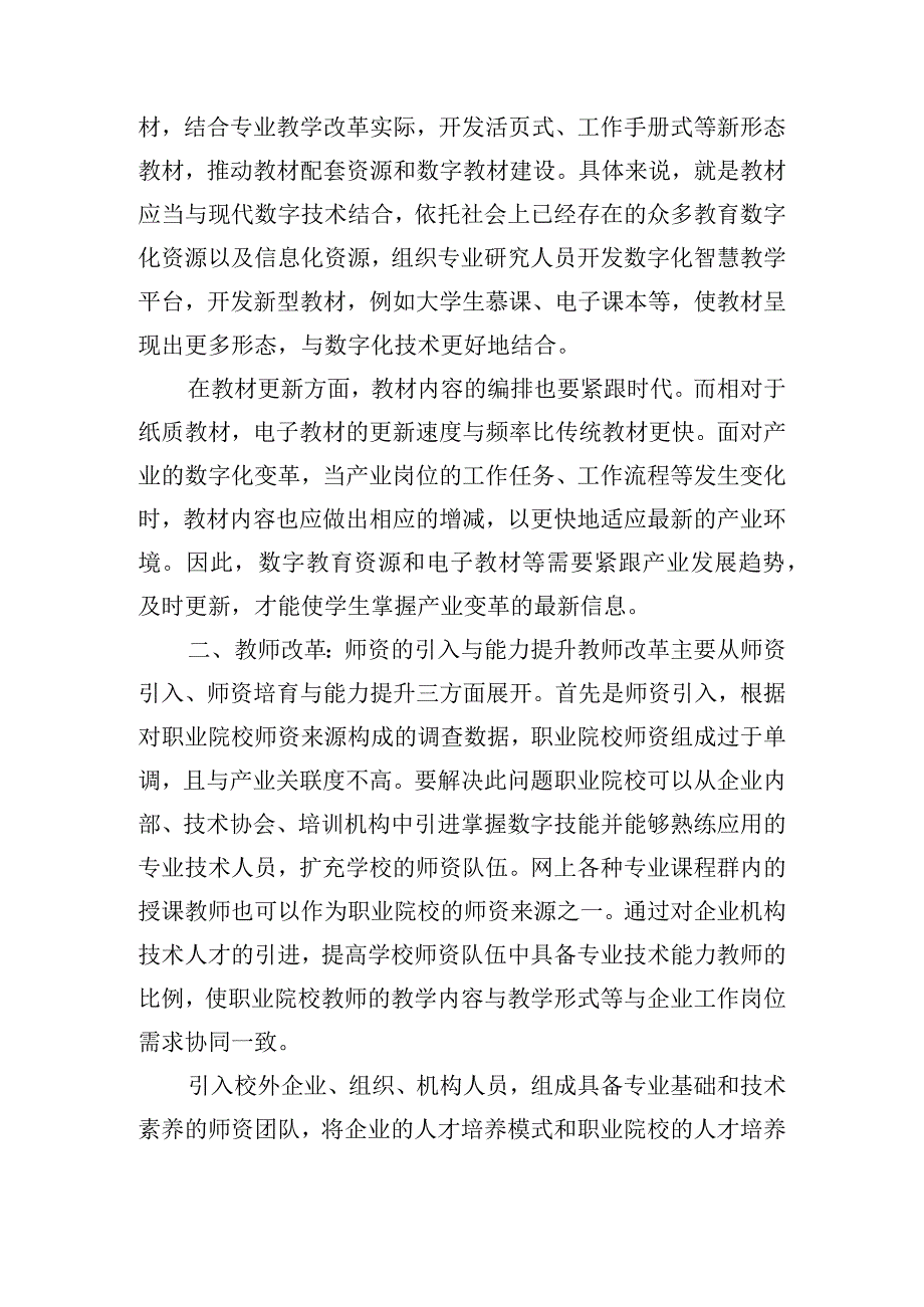 “三教”改革视域下职业教育数字化转型的路径.docx_第2页