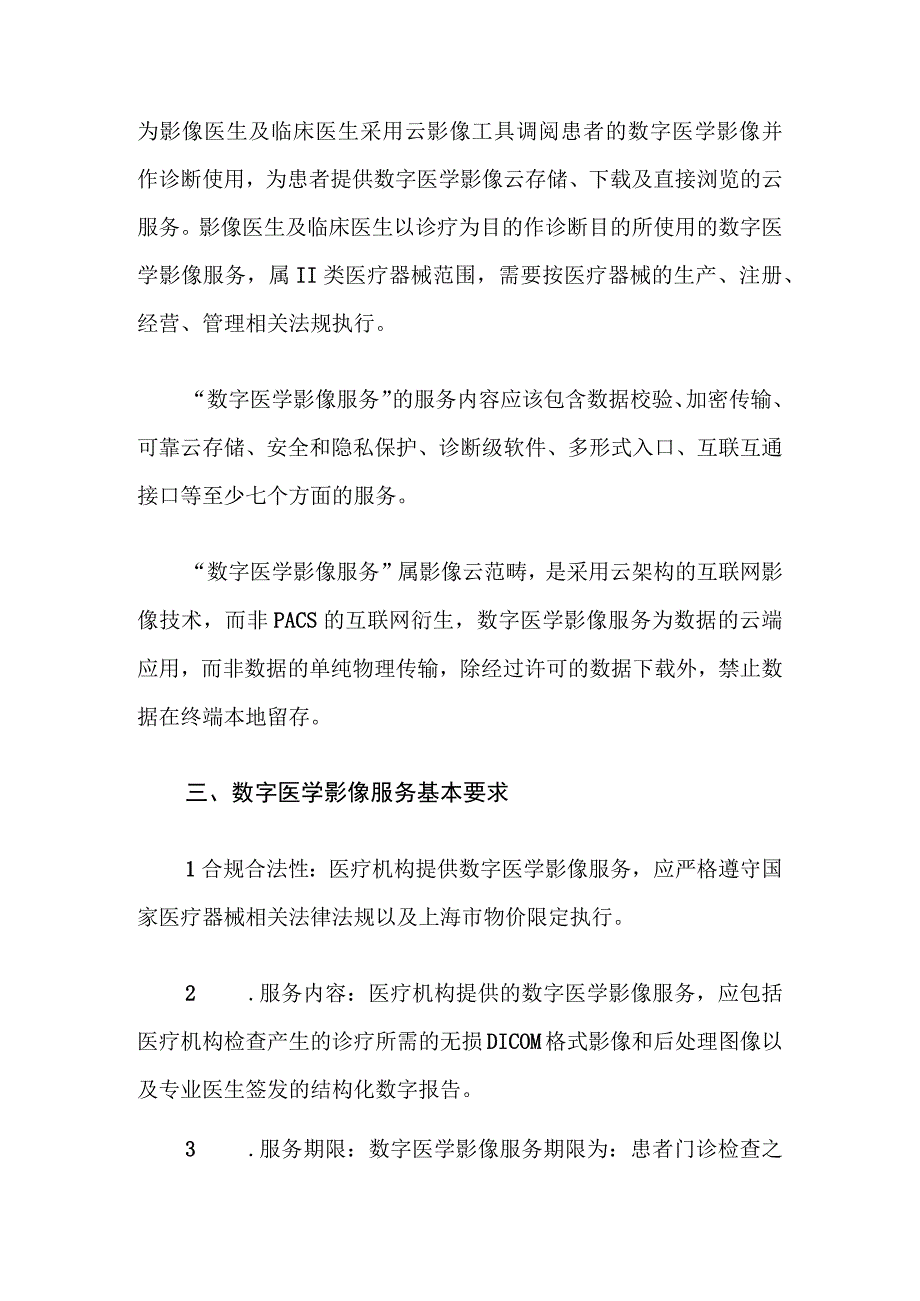 上海市数字医学影像服务质控标准.docx_第2页