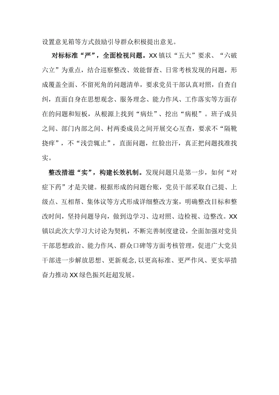 “五大”要求和“六破六立”大学习大讨论心得体会及讲话稿(5篇合集）.docx_第2页