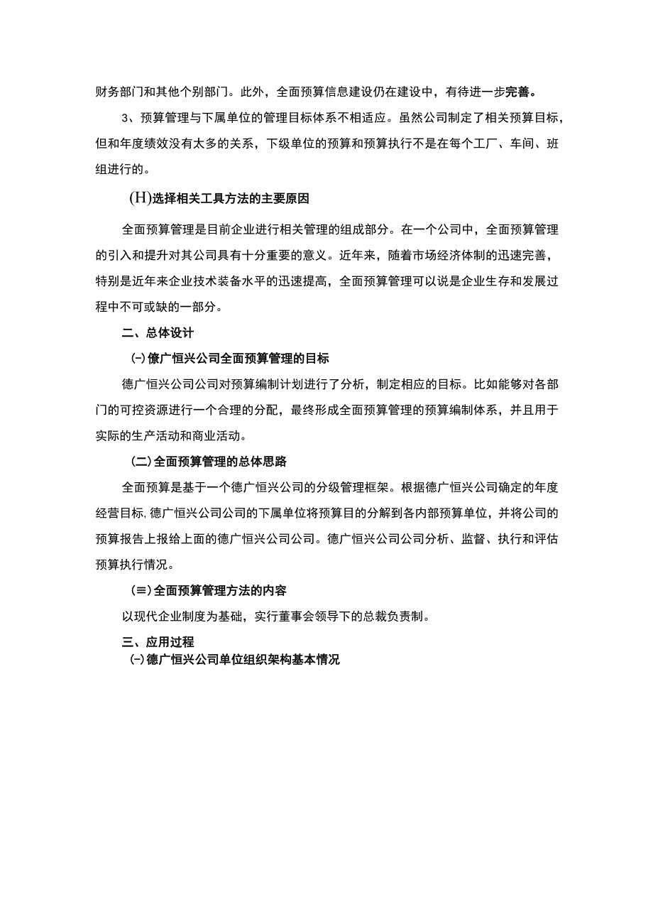 【2023《全面预算管理在公司的应用案例分析（论文）5700字》】.docx_第3页