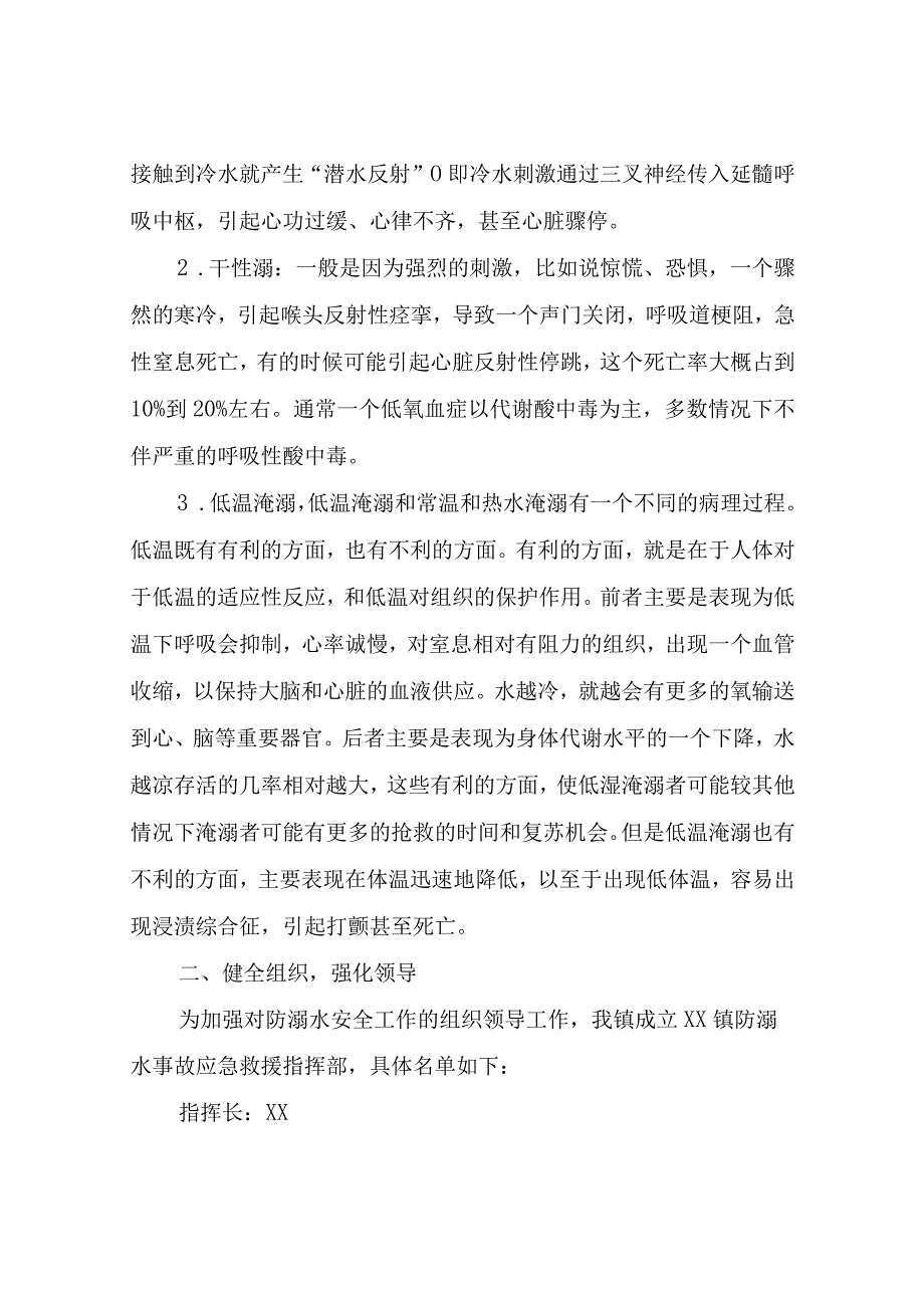 XX镇防溺水工作应急救援工作预案.docx_第2页