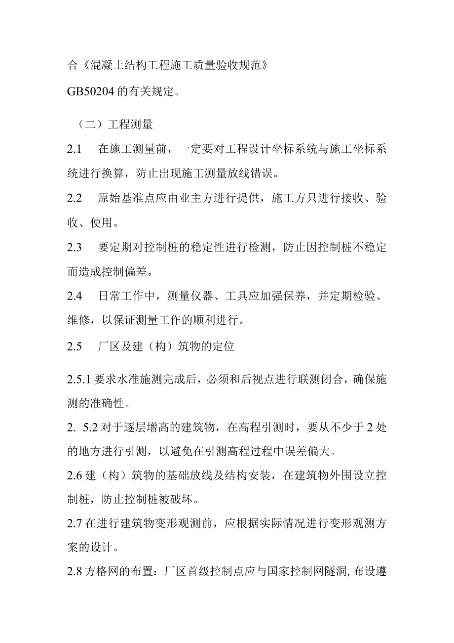 光热储能电站发电项目土建专业工程主要施工工艺质量.docx_第2页