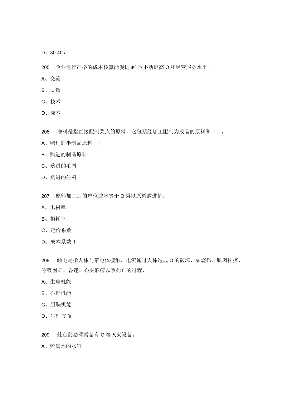 中式面点师（初级）试题3.docx_第2页